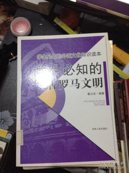 学生必知的古罗马文明