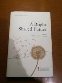 A bright shared future （共同梦想 第一辑）