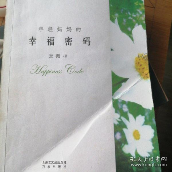 年轻妈妈的幸福密码