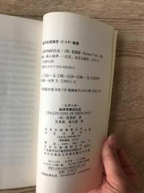 经济学家的生活