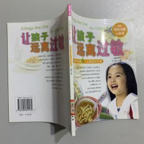 让孩子远离过敏:帮助孩子远离6大过敏症的饮食