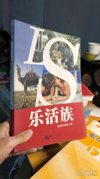 精品20年时尚生活秀：乐活族