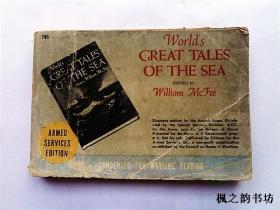 【英文原版】World`s Great Tales of The Sea by William McFee（二战时期专刊 Armed Services Edition1944年版）