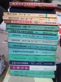 古代汉语修订版上下两册，中国古代小说论纲（50元），中国历代文论精选（35元），西方二十世纪文论史，外国文学，中国古代文论概要（笔记多），中国古代文学作品选上下两册，中国古代文学修订本上下两册，中国历代文学作品选上编中编三本，中国现当代文学作品选读上下两册，中国现当代文学，现代汉语增订二版上下两册，古代诗文选注（上中下三册）15元…