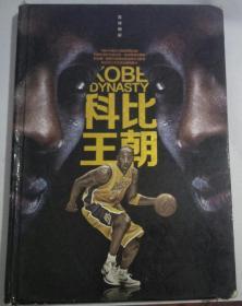 篮球明星 科比王朝
