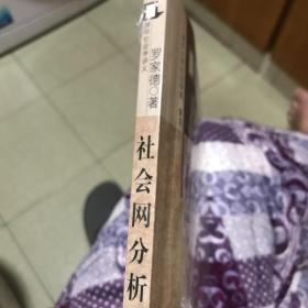 社会网分析讲义