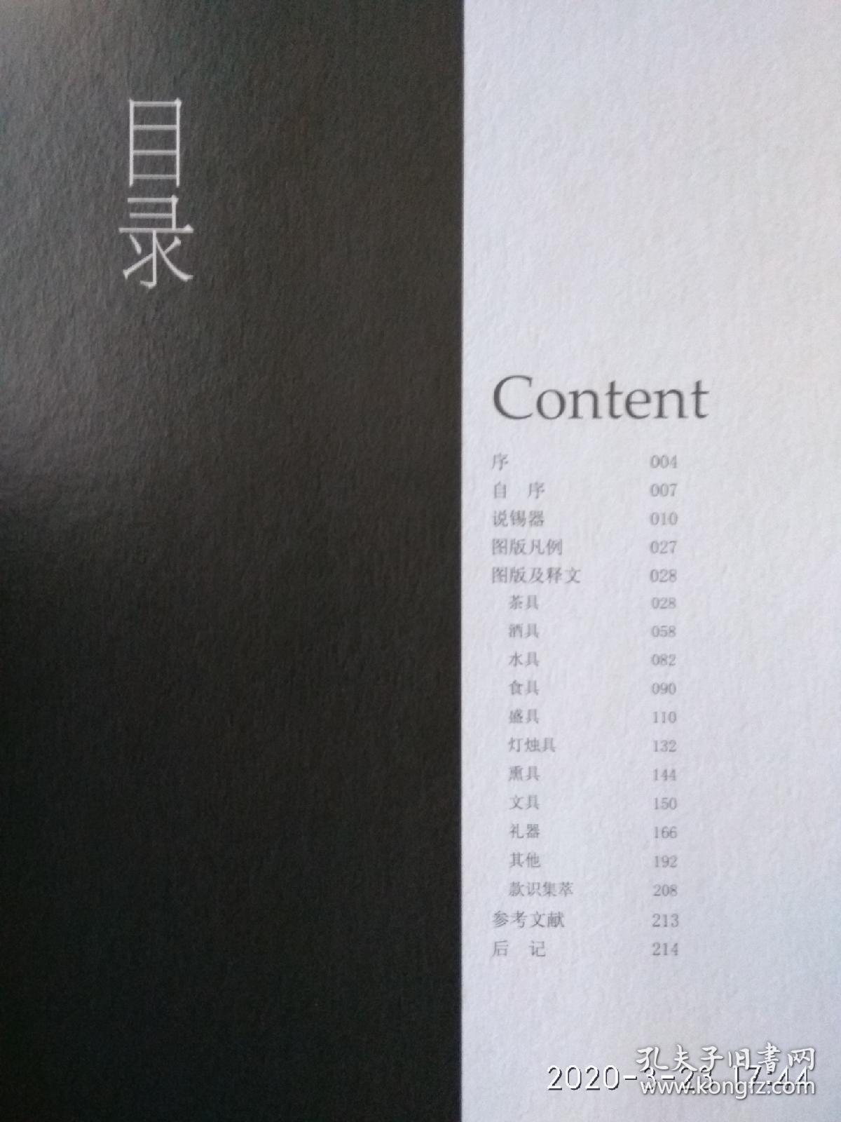 说锡器（精装）