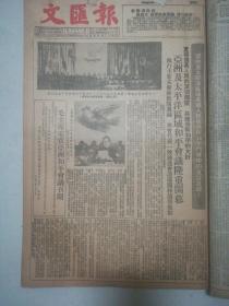 1952年10月文汇报合订本