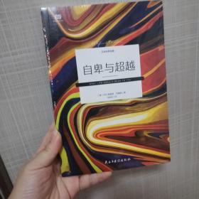 自卑与超越（中科院心理学硕士、青年翻译家马晓佳未删节全译）