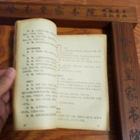**.福建献方.内部80多种方剂.老年慢性气管炎方剂.安咳膏.独活片.气管炎散.克嗽片.处方.制法用法.疗效.献方单位.方药.等E896