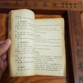 **.福建献方.内部80多种方剂.老年慢性气管炎方剂.安咳膏.独活片.气管炎散.克嗽片.处方.制法用法.疗效.献方单位.方药.等E896