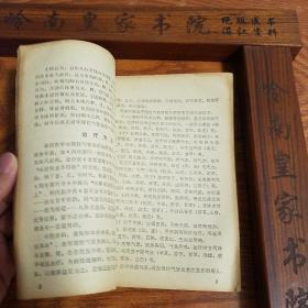 **.福建献方.内部80多种方剂.老年慢性气管炎方剂.安咳膏.独活片.气管炎散.克嗽片.处方.制法用法.疗效.献方单位.方药.等E896