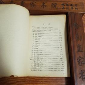 **.福建献方.内部80多种方剂.老年慢性气管炎方剂.安咳膏.独活片.气管炎散.克嗽片.处方.制法用法.疗效.献方单位.方药.等E896
