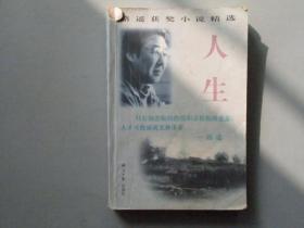 路遥获奖小说精选 人生