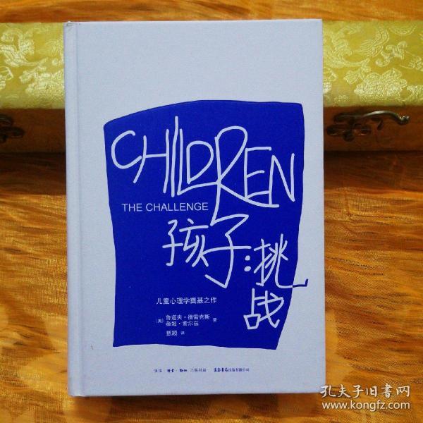 孩子：挑战：The Challenge/Simplified Chinese Edition