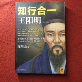 知行合一王阳明（1472-1529）