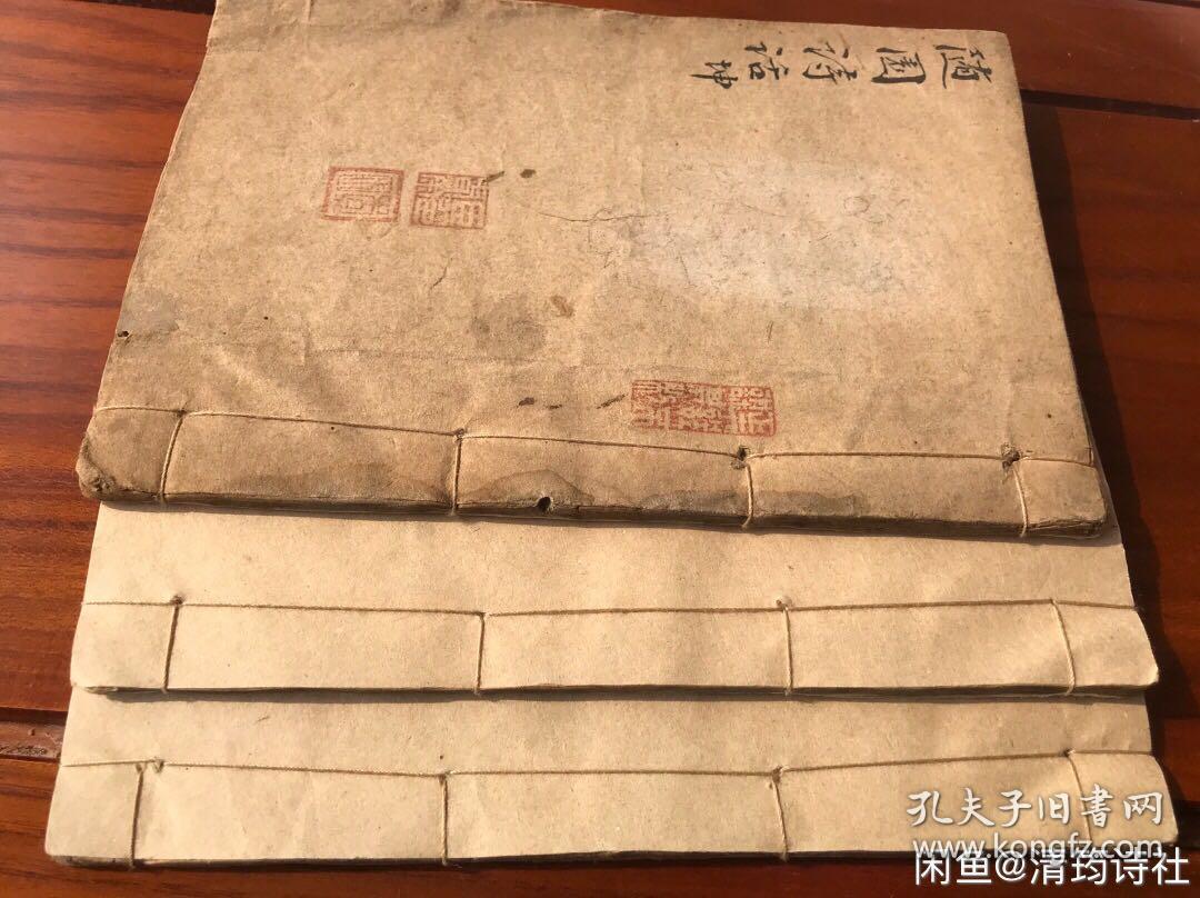 《随园诗话》共3册  14-16卷。古籍善本。