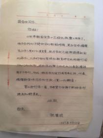 A1135吴自任上款，《世界教育信息》祝基成信札一通一页