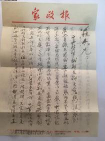 A1128李燕杰上款，军旅诗人西中扬毛笔信札一通三页   附实寄封