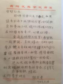 A1119朱安恕上款，贵州民族大学教授张正东，信札一通二页   附实寄封