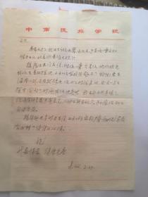 A1118朱安恕上款，岺家梧先生夫人冯来仪，信札一通一页   附实寄封