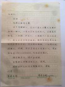 A1132向明上款，重庆诗人野谷信札一通一页