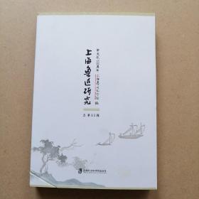 上海鲁迅研究·新文化100周年(总第83辑)