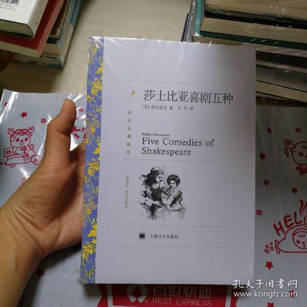 译文名著精选：莎士比亚喜剧五种