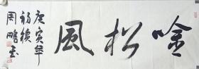 周鹏，1972年8月生于河南鹿邑。中国书法家协会会员、河南省书法家协会楷书专业委员会委员、河南省青年书法家协会副主席、河南省书画院特聘书法家。现供职于河南省文联人事处。已故