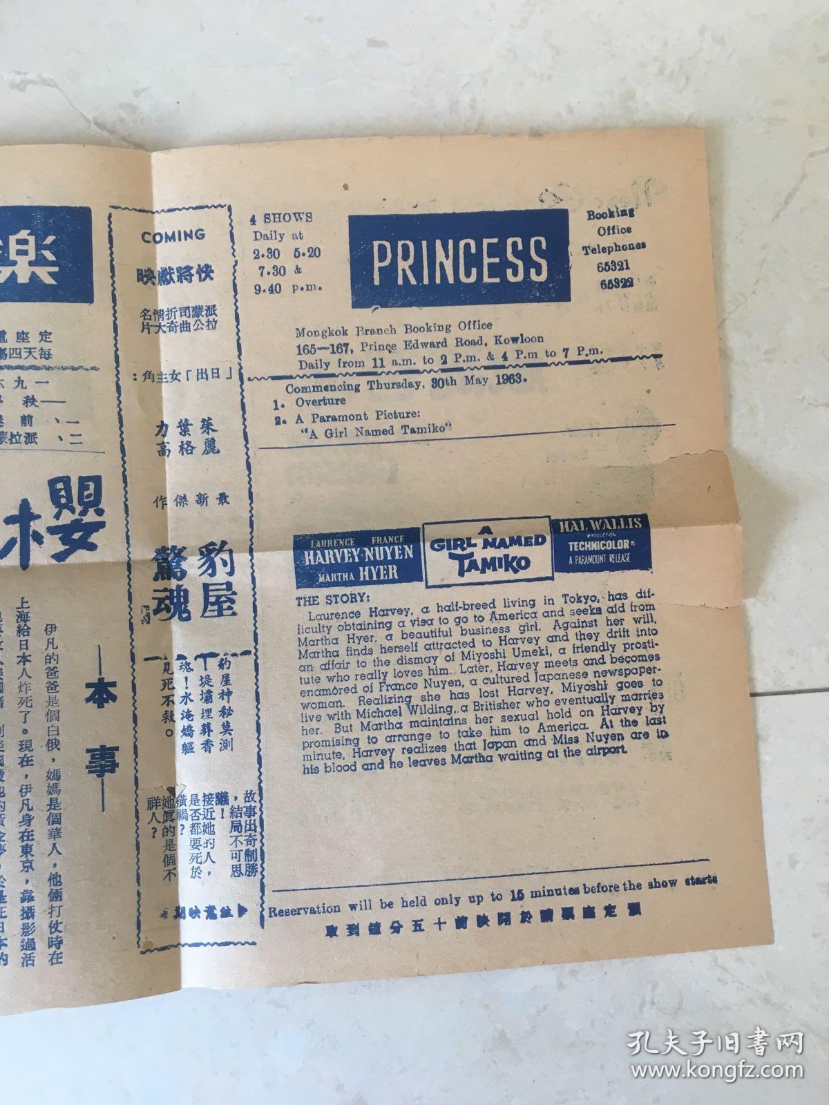 1963年香港电影宣传小海报一张 爸爸万岁，佳偶自天成，樱都一美人等简介