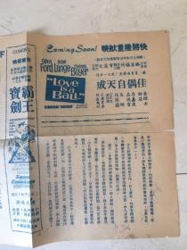 1963年香港电影宣传小海报一张 爸爸万岁，佳偶自天成，樱都一美人等简介