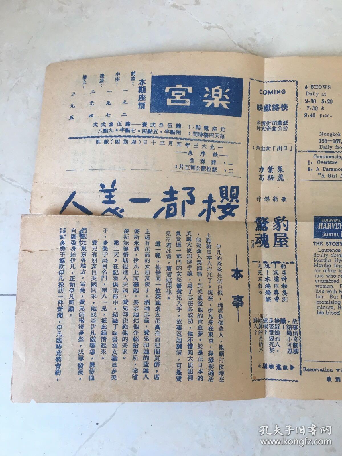 1963年香港电影宣传小海报一张 爸爸万岁，佳偶自天成，樱都一美人等简介