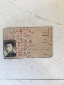 北京图书馆阅览证一枚  1966-1969年度