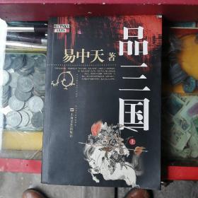 品三国