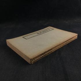 春秋经传集解（全二册）四部丛刊初编缩本