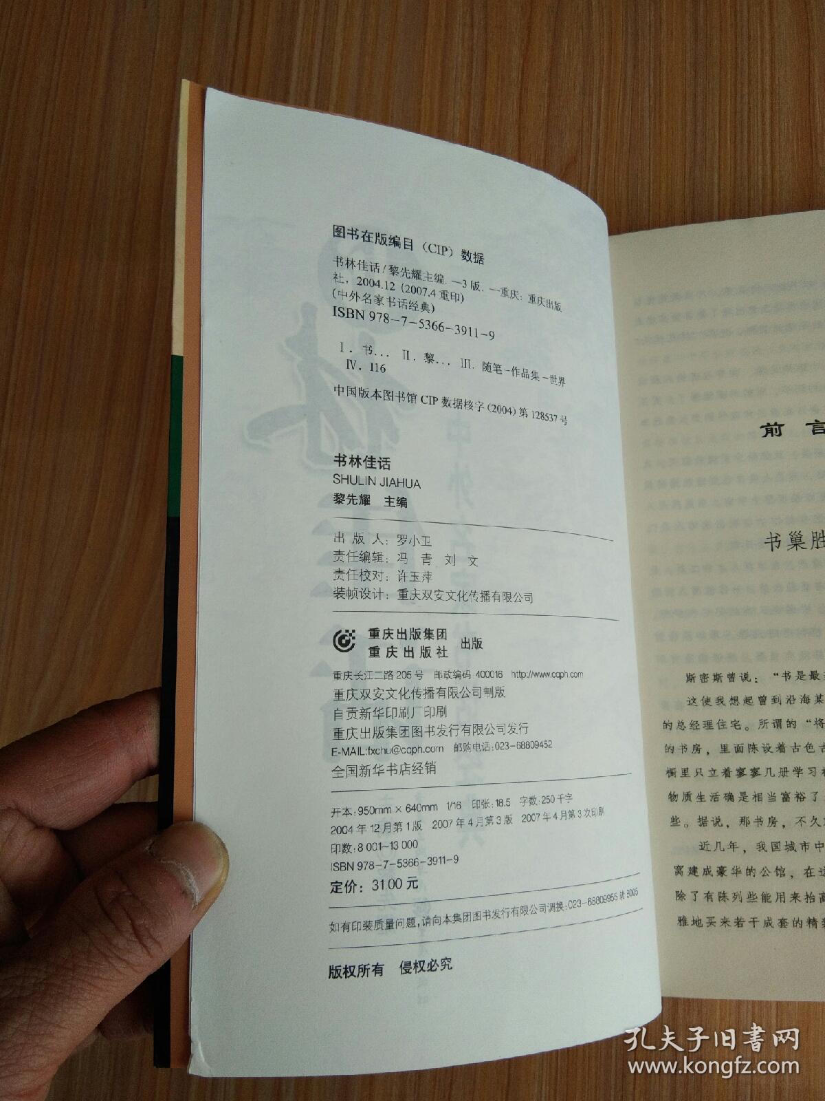 书林佳话：中外名家书话经典