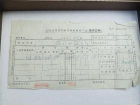 无锡县粮食局秋季购粮结算凭证(售粮证明  1962年11月)