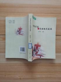 齐鲁医疗文化丛书：传统疗法与运动相关疾病