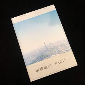市桥织江写真集<Paris> 日系清新空气感代表作