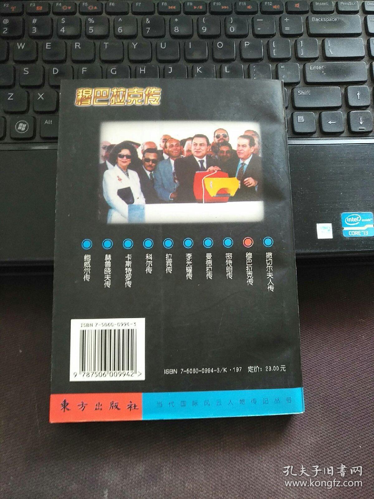 穆巴拉克传
