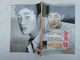 Kim Soo Hyun金秀贤 外星男神；无赠品；大16开；72页；bs；