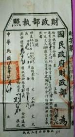 国民政府≈察哈尔省≈高档大型一一一一一一河北省