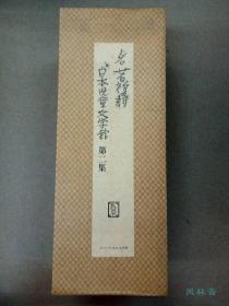 名著复刻 日本儿童文学馆 第二期 全33册附解说 明治大正昭和初 民国时代书籍装帧还原