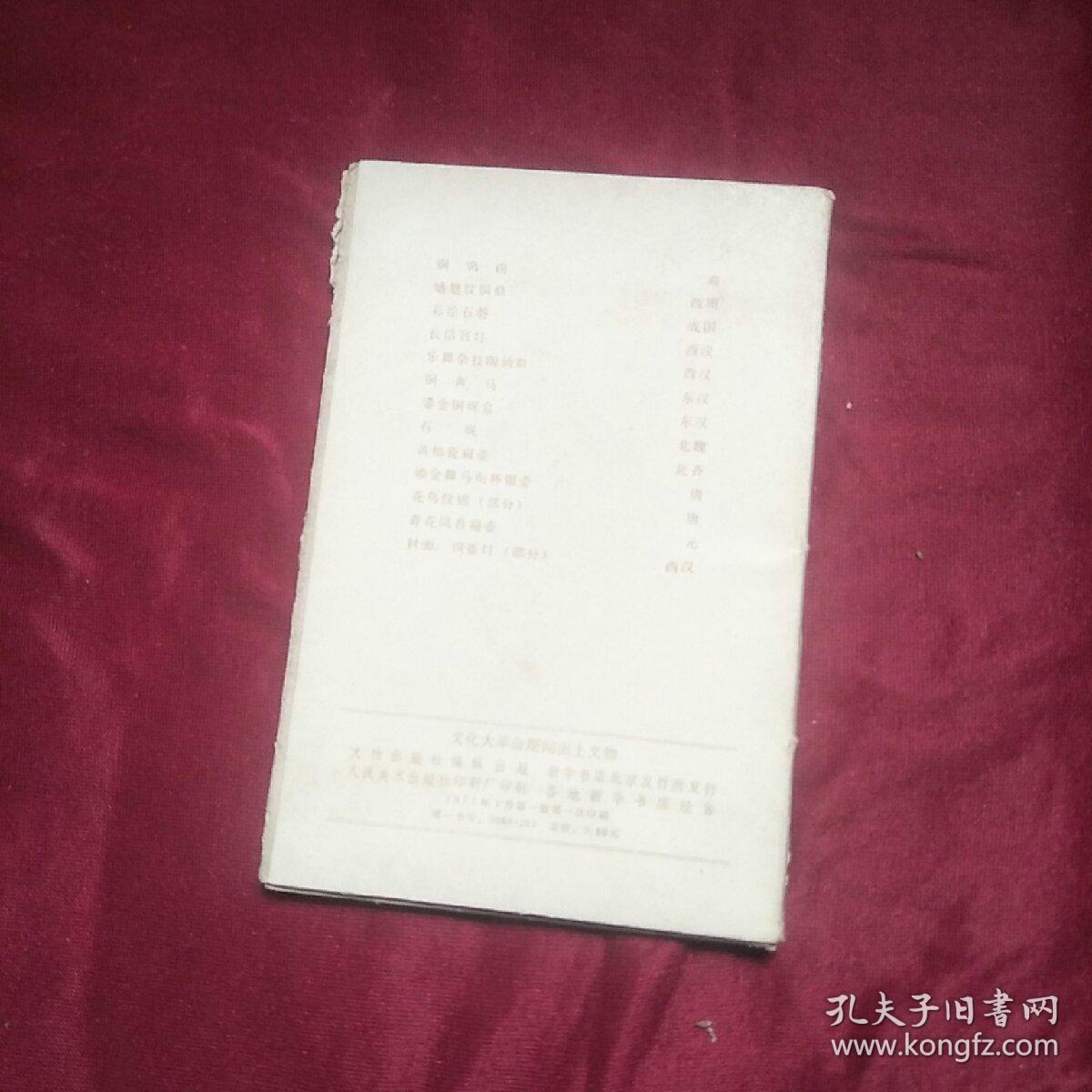 点击查看原图 *****期间出土文物(明信片)一版一印【12张】