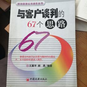 与客户谈判的67个思路