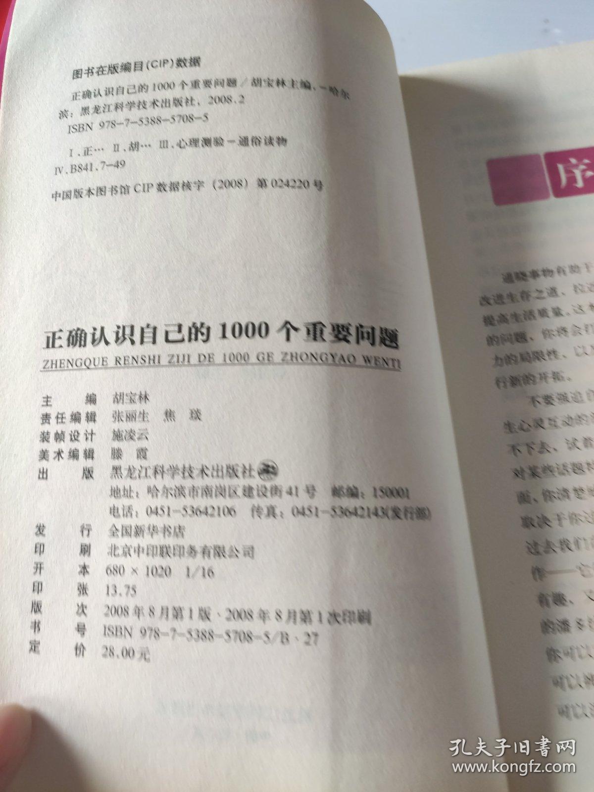 双色  正确认识自己的1000个重要问题