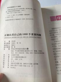 双色  正确认识自己的1000个重要问题