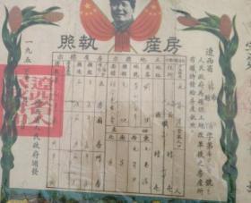 毛像房产证