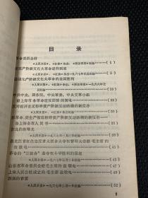 《革命委员会好》（天津职代会版）