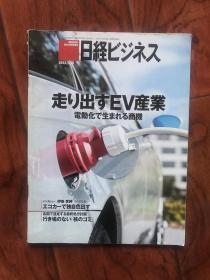 （日文原版）日経ビジネス2012.1.30